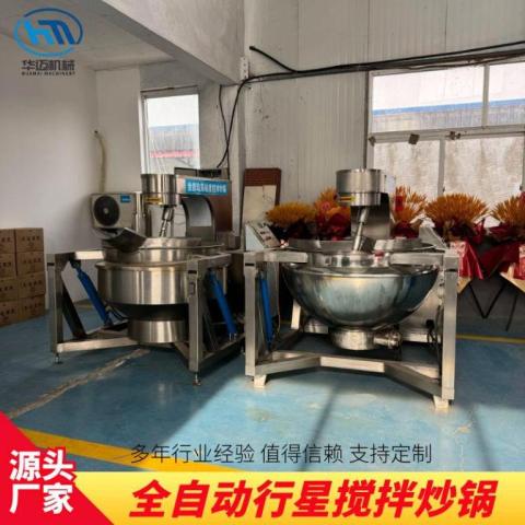 全自動行星炒鍋全自動炒料機火鍋底料炒鍋學(xué)校食堂炒菜鍋