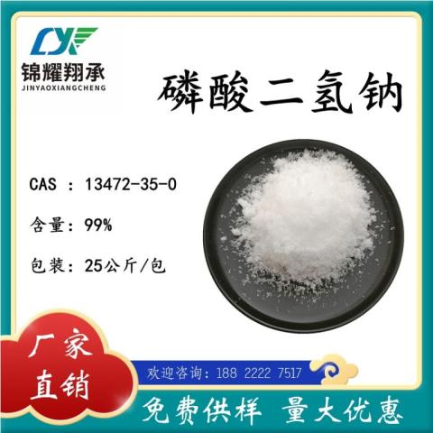 分析纯试剂磷酸二氢钠