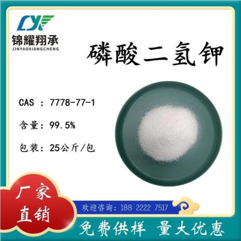分析纯试剂磷酸二氢钾