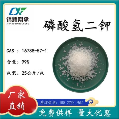分析纯试剂磷酸氢二钾