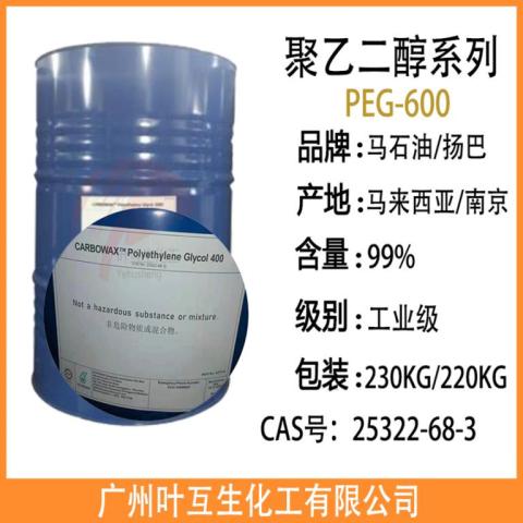 PEG600（馬石油Ethonas PEG 600）