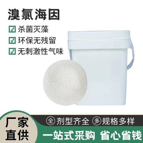 1-溴-3-氯-5,5-二甲基海因（溴氯海因）