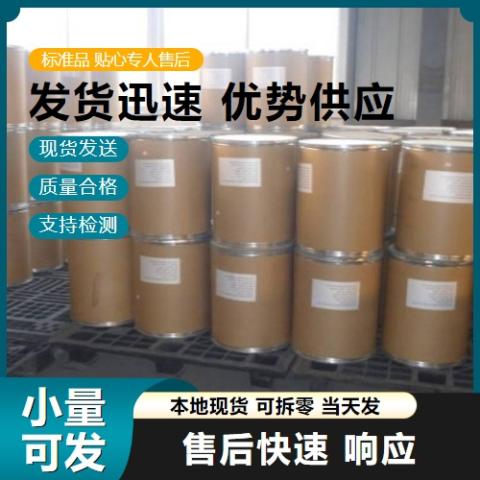 果糖二磷酸鈉原料藥 注射級/口服級 488-69-7 CAS號