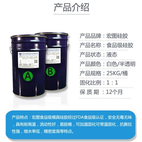 食品級(jí)硅膠