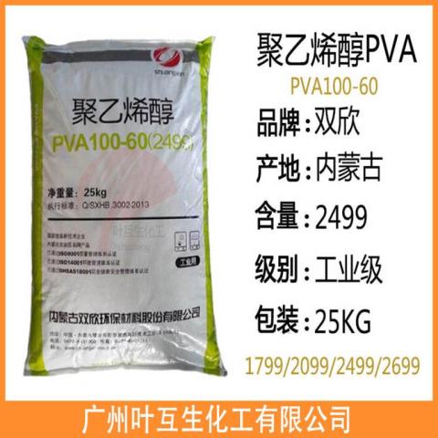 聚乙烯醇2499 PVA100-60