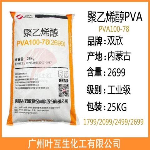 聚乙烯醇2699 PVA100-78