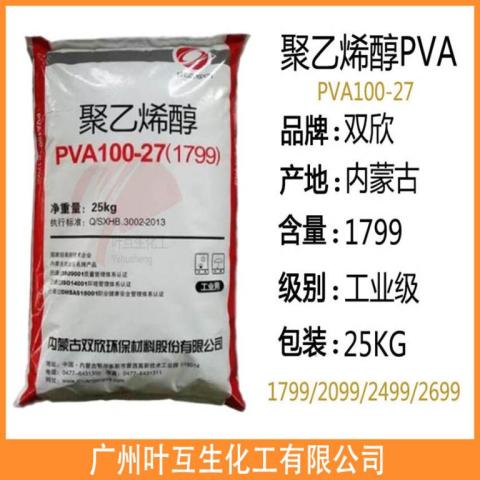 聚乙烯醇1799 PVA100-27