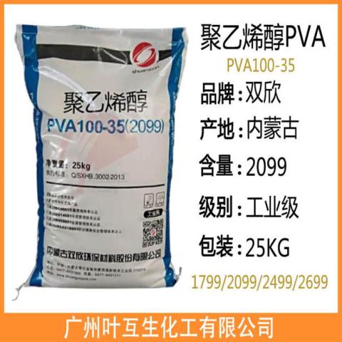 聚乙烯醇2099 PVA100-35