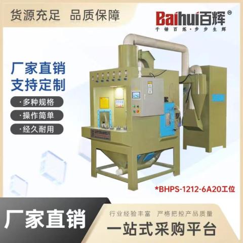 連續(xù)式自動噴砂機(jī)