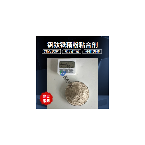 釩鈦鐵粉粘合劑