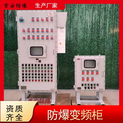 防爆變頻控制柜通風散熱防爆變頻器