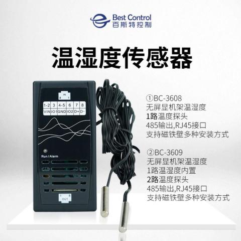 rs485机房温湿度传感器BC-3608、3609