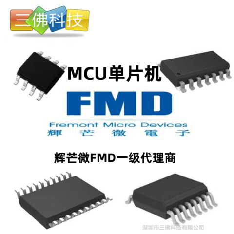 FT60E011-RB貼片SOP8封裝I/O型系列單片機