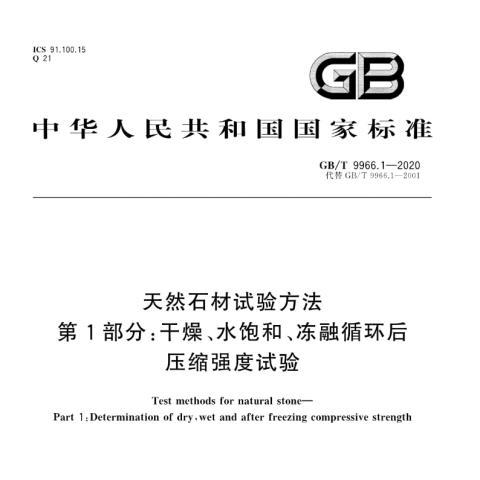 50*50mm式樣天然石材抗壓強度試驗機