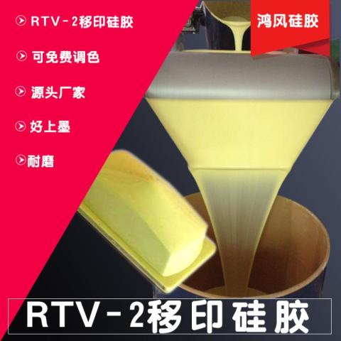 红色陶瓷移印胶浆制作胶头原材料