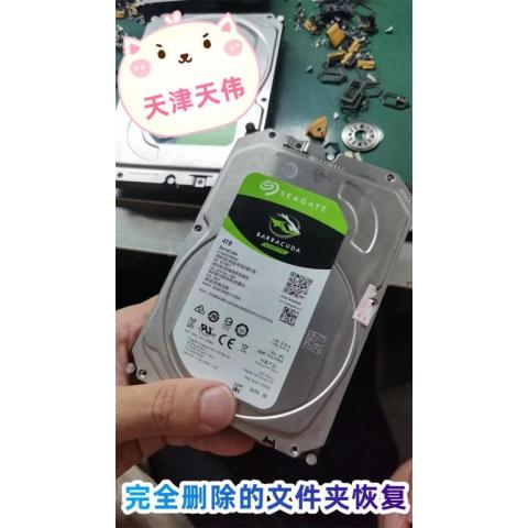 完全刪除的文件夾恢復