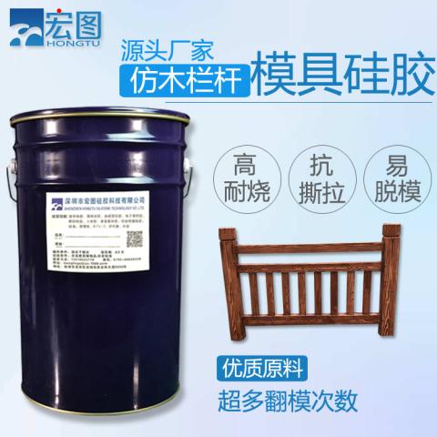 仿木花紋工藝品模具硅膠 復(fù)制清晰易脫模 液體硅膠原材料