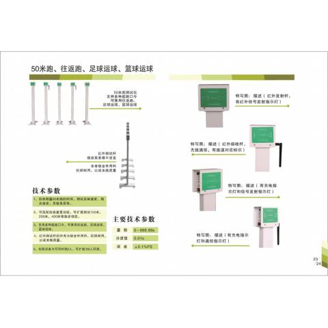 50米跑测试仪短跑100米跑