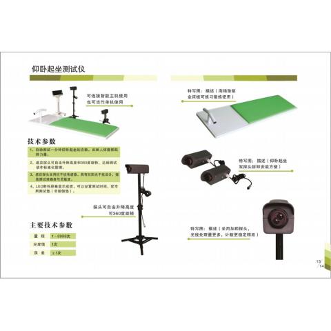 红外款双探头仰卧起坐测试仪