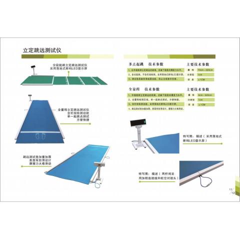 全量程单一起跳点立定跳远测试仪红外款