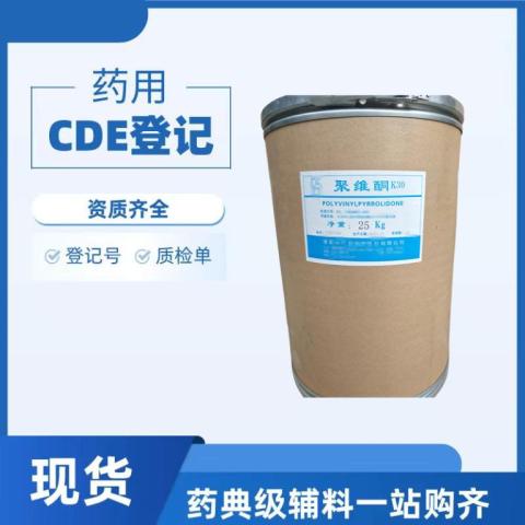 药用聚维酮K25 药用辅料用途与性状