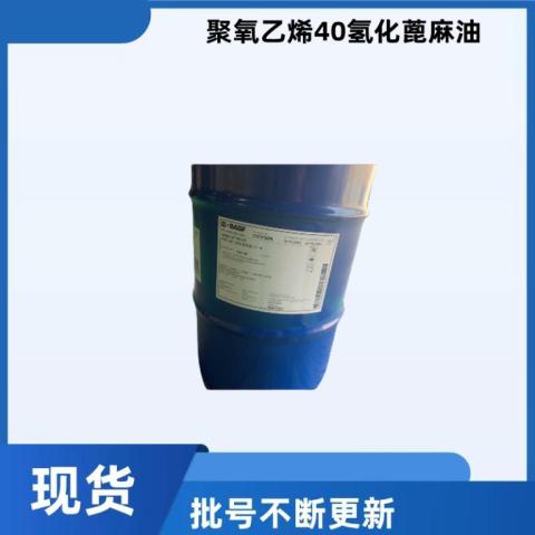 药用级聚氧乙烯40氢化蓖麻 RH40