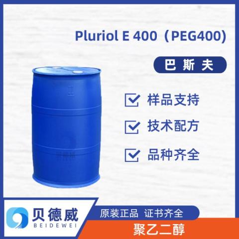 Pluriol E 400 聚乙二醇PEG400