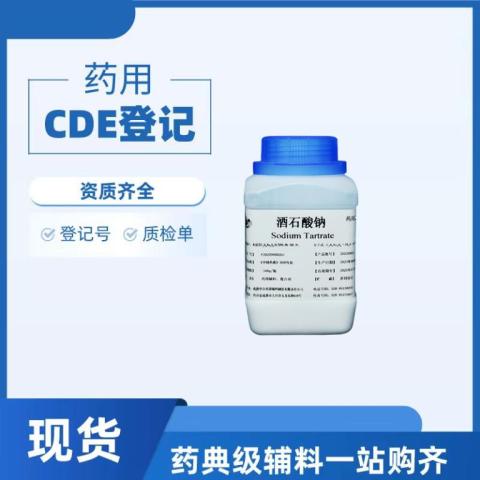 药用酒石酸钠综合信息 药用辅料
