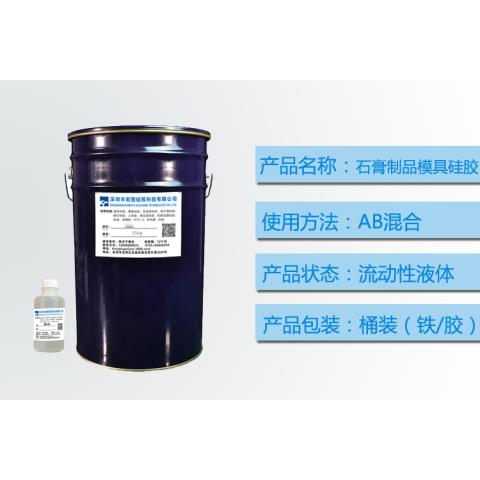石膏模具硅膠石膏線工藝品翻模硅橡膠液態(tài)rtv-2硅膠
