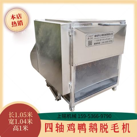 小型鸭子脱毛机卧式四轴