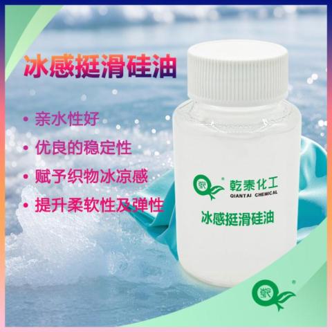 冰感挺滑硅油