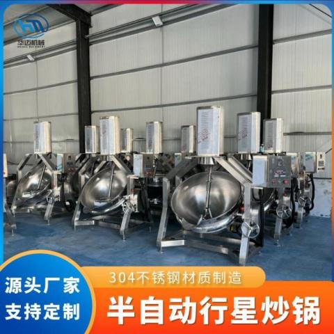 燃氣加熱半自動行星炒鍋果醬奶豆腐攪拌鍋牛油火鍋底料炒鍋