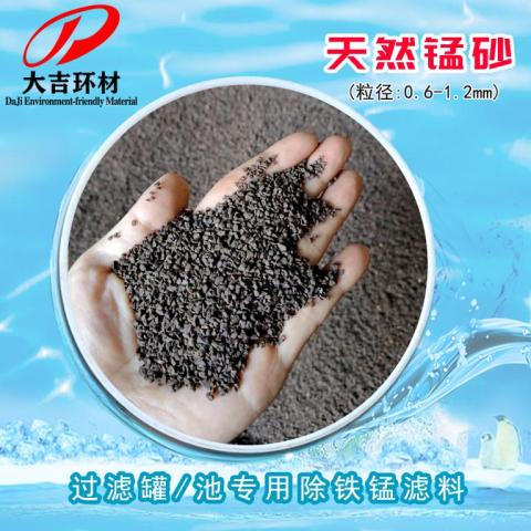 錳砂濾料
