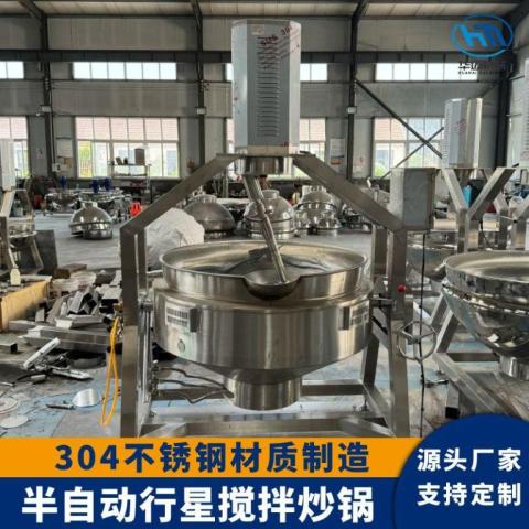 半自動咖喱醬攪拌炒鍋火鍋底料行星攪拌夾層鍋商用月餅餡料炒鍋