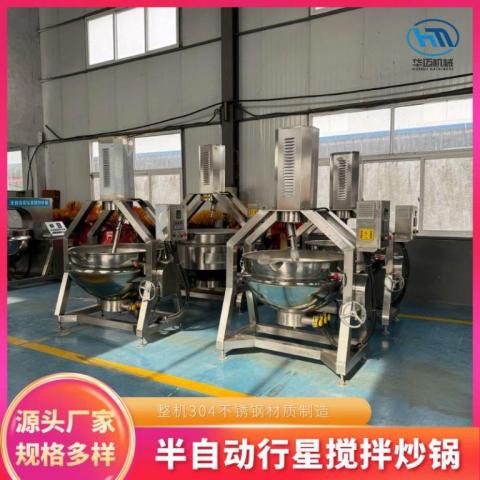 半自動電加熱行星攪拌夾層鍋老干媽辣椒醬行星攪拌炒鍋火鍋底料炒料機
