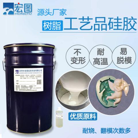 工藝品樹脂模具硅膠室溫硫化液態(tài)硅橡膠 不粘模矽利康矽膠