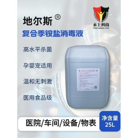 地尔斯复合季铵盐25KG车间工厂消毒液
