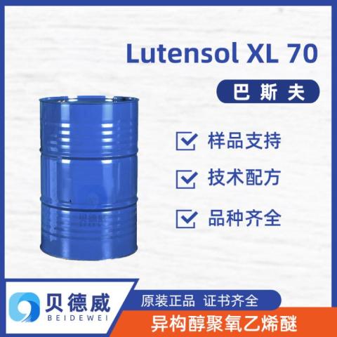 杨巴异构醇 Lutensol XL 70