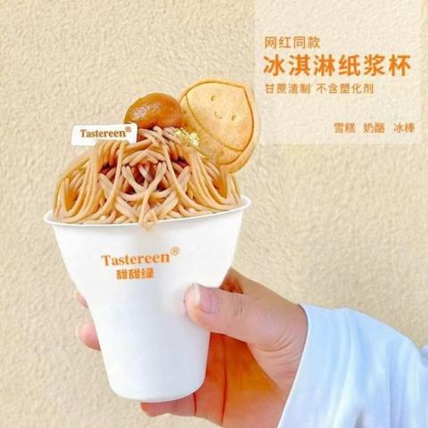 环保可降解纸浆冰淇淋杯