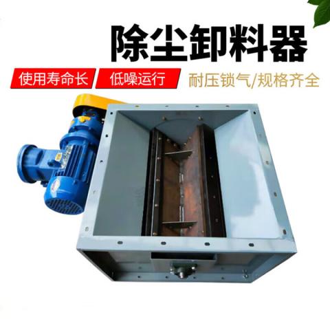 生石灰粉卸料器方口圆口耐高温给料器