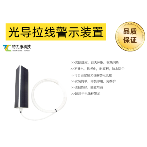 輸電線路戶外線桿光導(dǎo)拉線警示設(shè)備