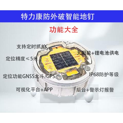 電纜通道防外破智能警示地釘報(bào)警器