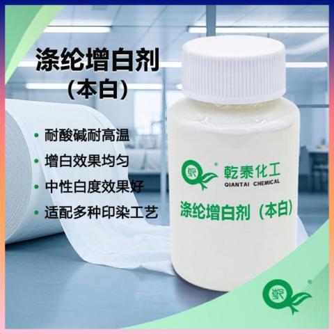 涤纶增白剂（本白）