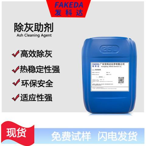 清除金属及玻璃表面的的浮灰除灰助剂