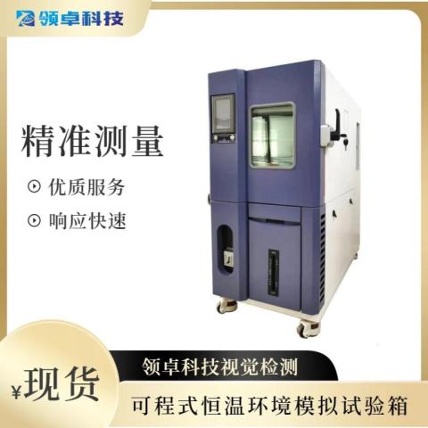 VTHQ-1200XM恒溫恒溫試驗箱技術規格書