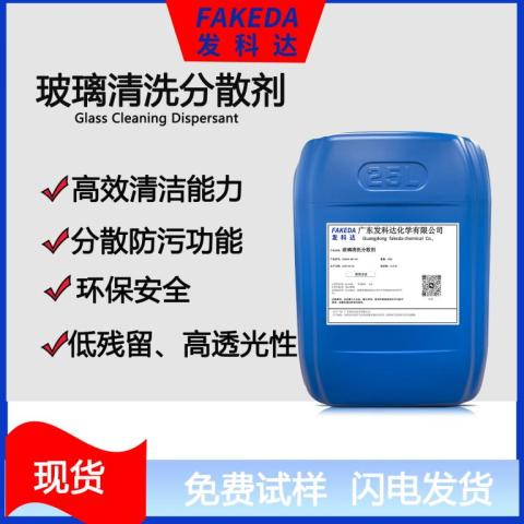 清洗油污分散剂玻璃水非离子表面乳化剂