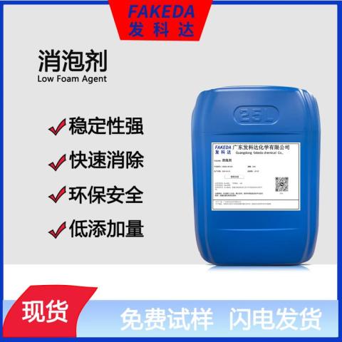 工业水处理消泡剂