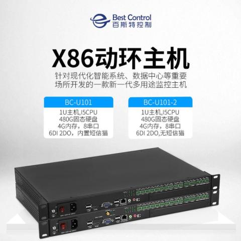 一体式x86动环监控主机BC-U101系列