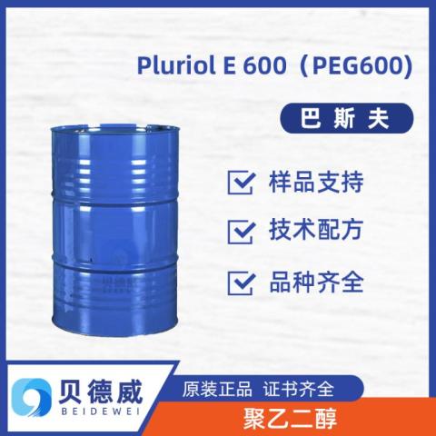 Pluriol E 600 聚乙二醇PEG600