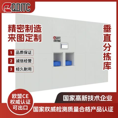 垂直堆垛库智能分拣柜料箱周转可对接AGV输送线节约占地货找人ERP